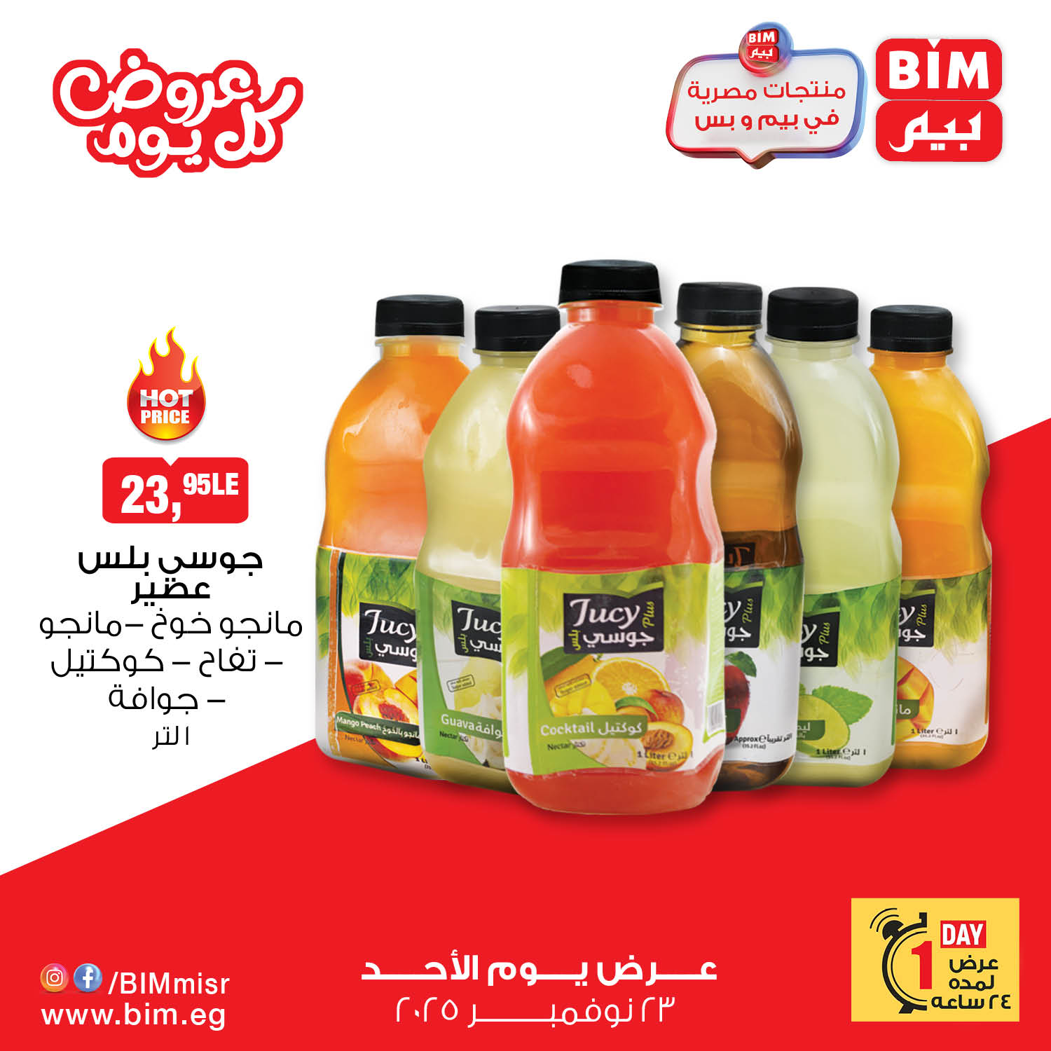 bim offers from 22nov to 1nov 2025 عروض بيم من 22 نوفمبر حتى 1 نوفمبر 2025 صفحة رقم 8